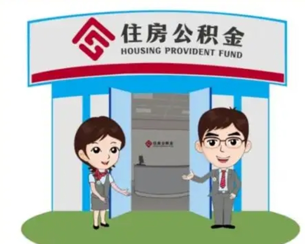 临汾离职公积金封存了怎么取出来（离职公积金账户封存怎样取出来）